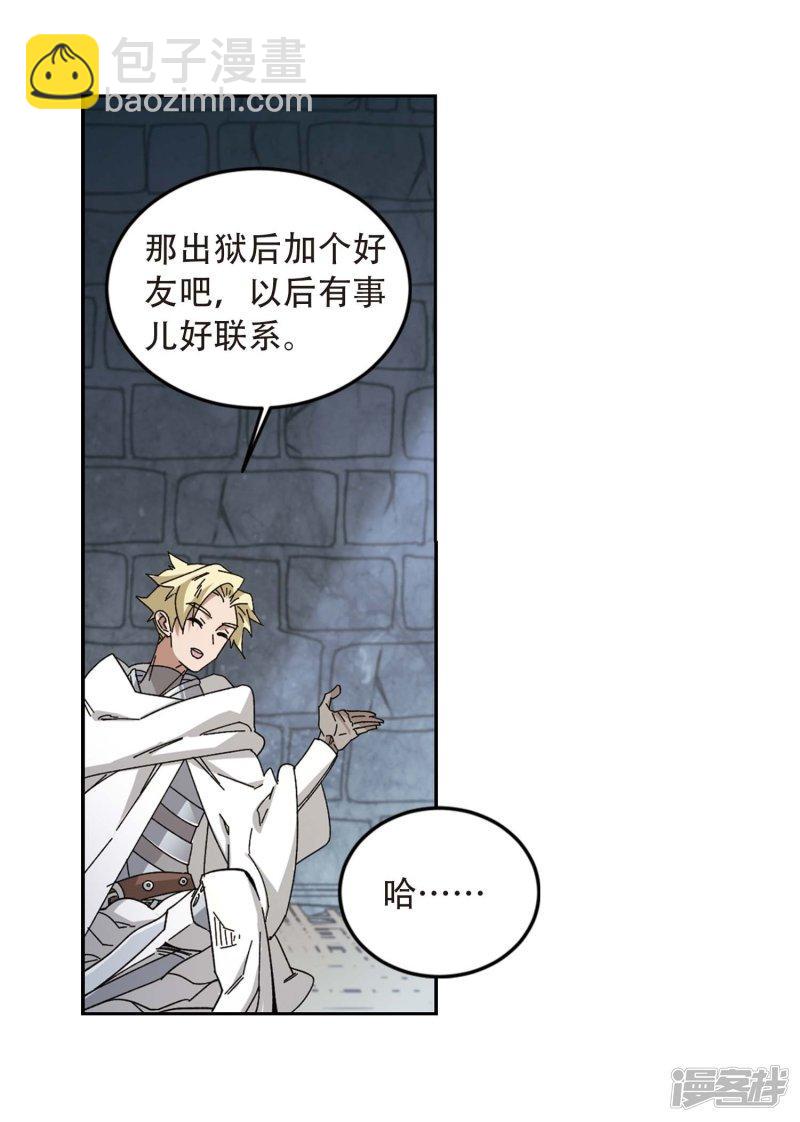 《网游之近战法师漫画》第292话五小强1 第28页