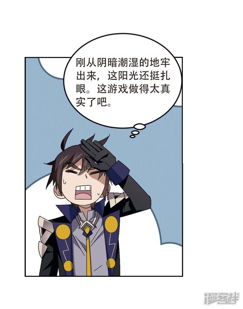 《网游之近战法师漫画》第292话五小强1 第33页