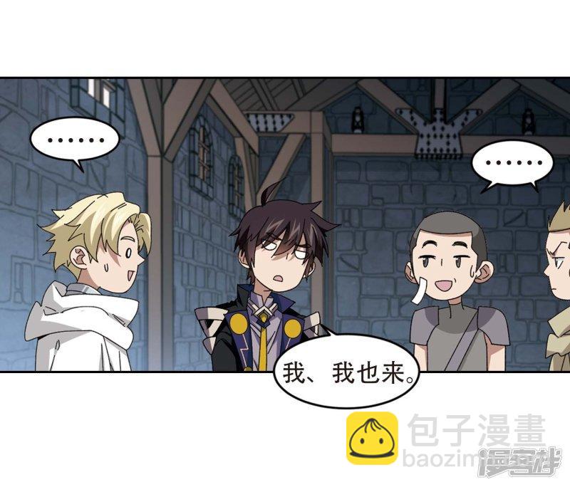 《网游之近战法师漫画》第292话五小强1 第3页