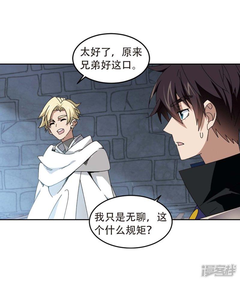 《网游之近战法师漫画》第292话五小强1 第4页