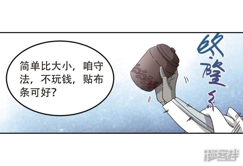 《网游之近战法师漫画》第292话五小强1 第5页