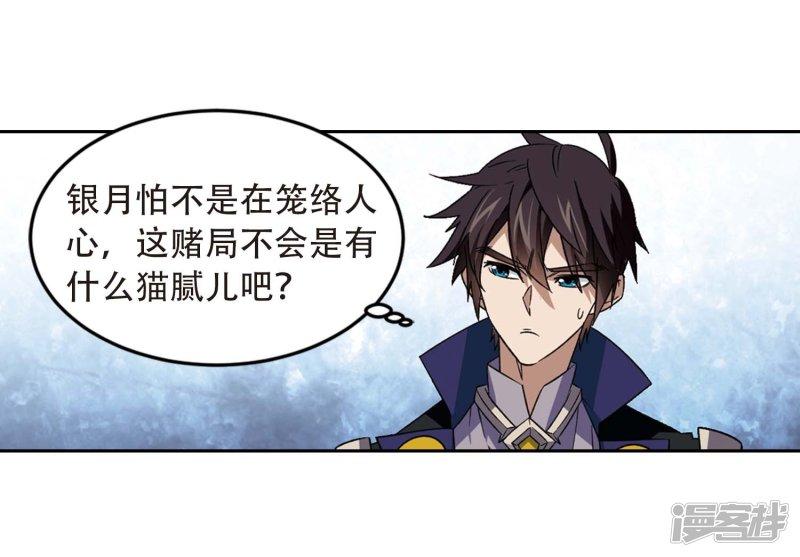 《网游之近战法师漫画》第292话五小强1 第8页