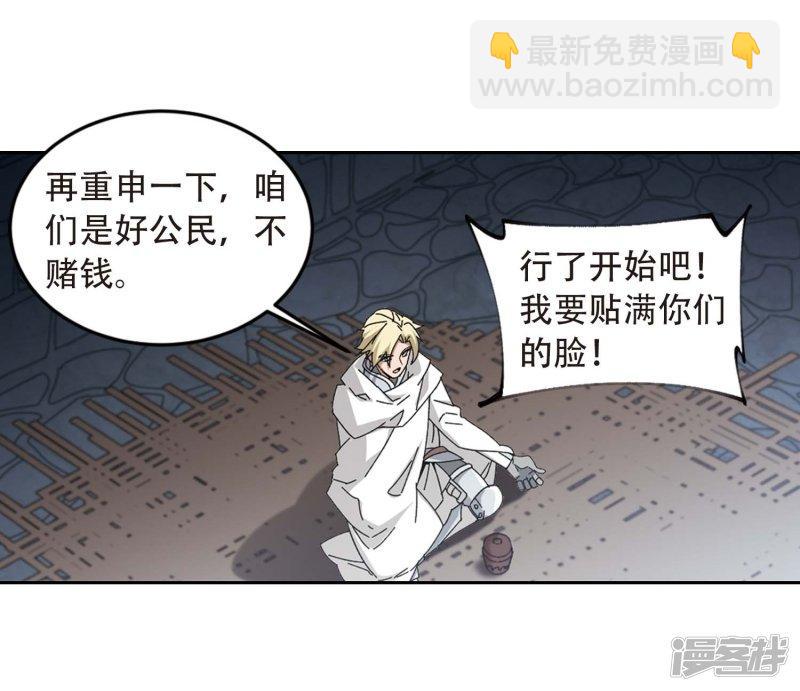 《网游之近战法师漫画》第292话五小强1 第9页