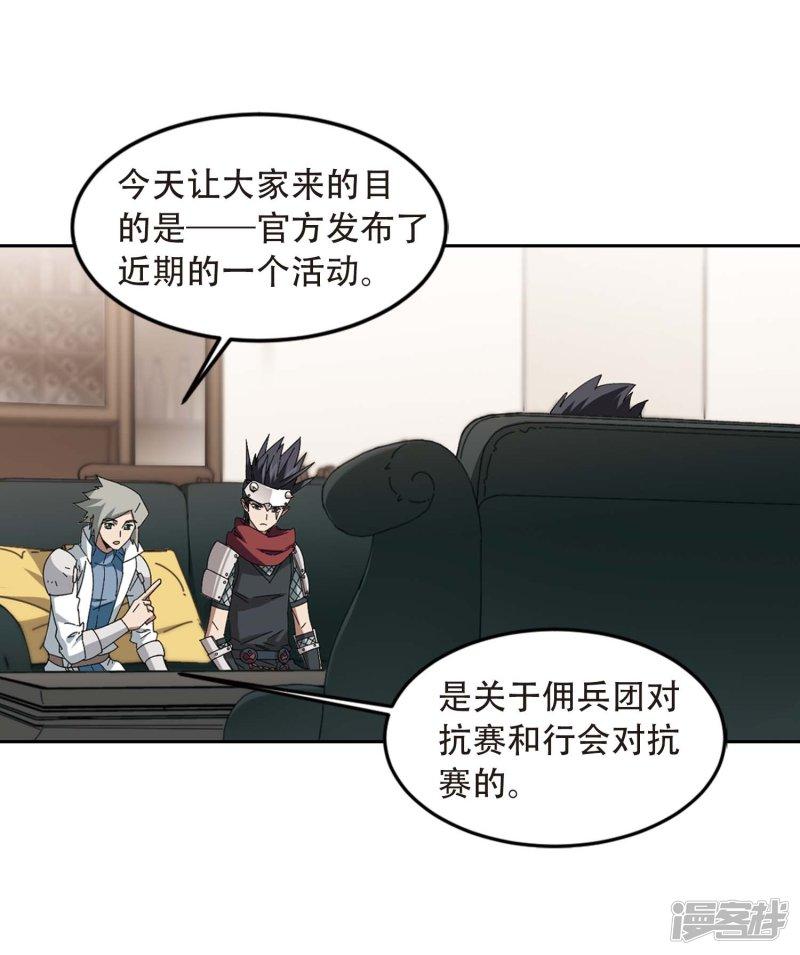 《网游之近战法师漫画》第293话五小强2 第19页