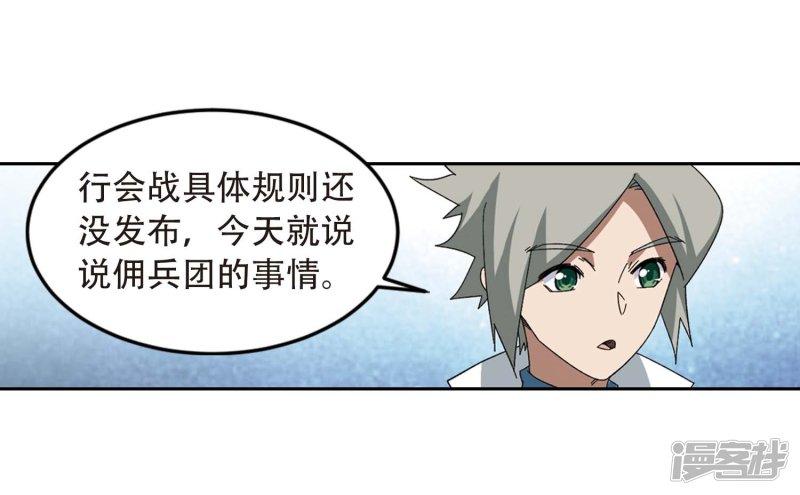 《网游之近战法师漫画》第293话五小强2 第20页