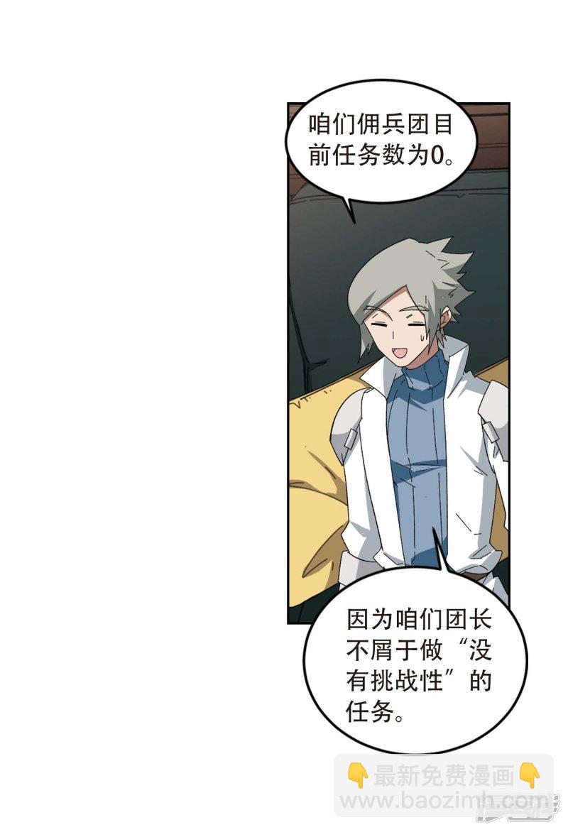 《网游之近战法师漫画》第293话五小强2 第22页