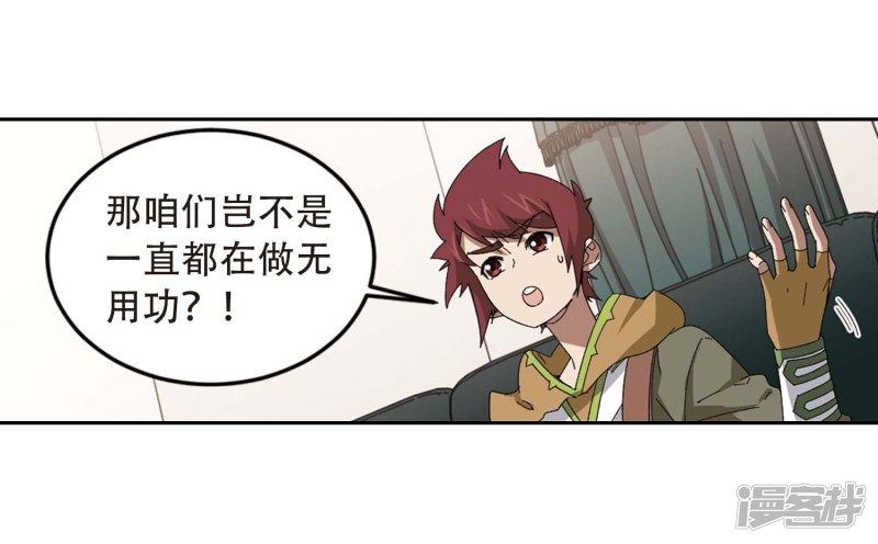 《网游之近战法师漫画》第293话五小强2 第24页