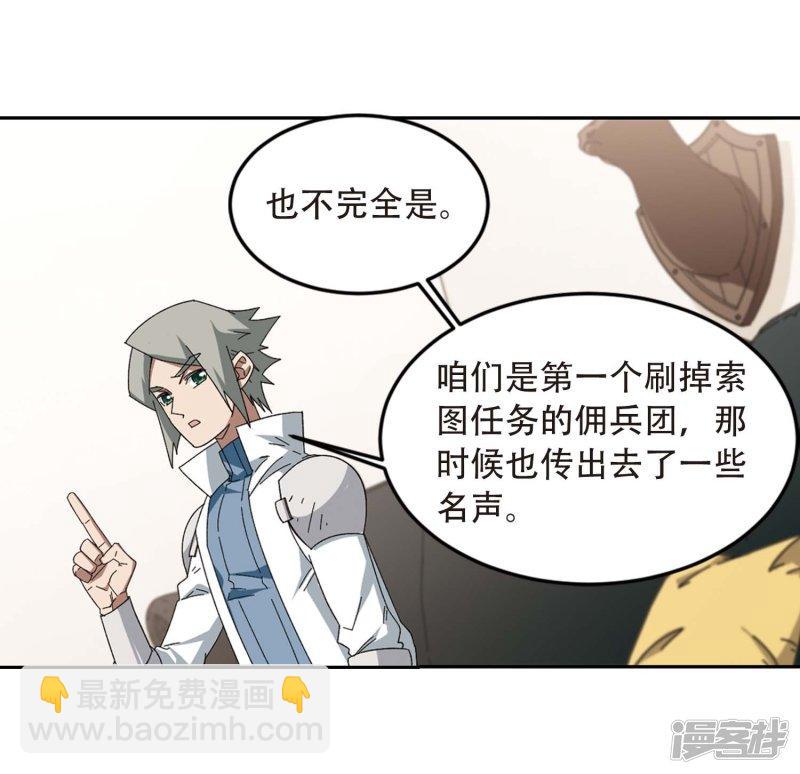 《网游之近战法师漫画》第293话五小强2 第25页