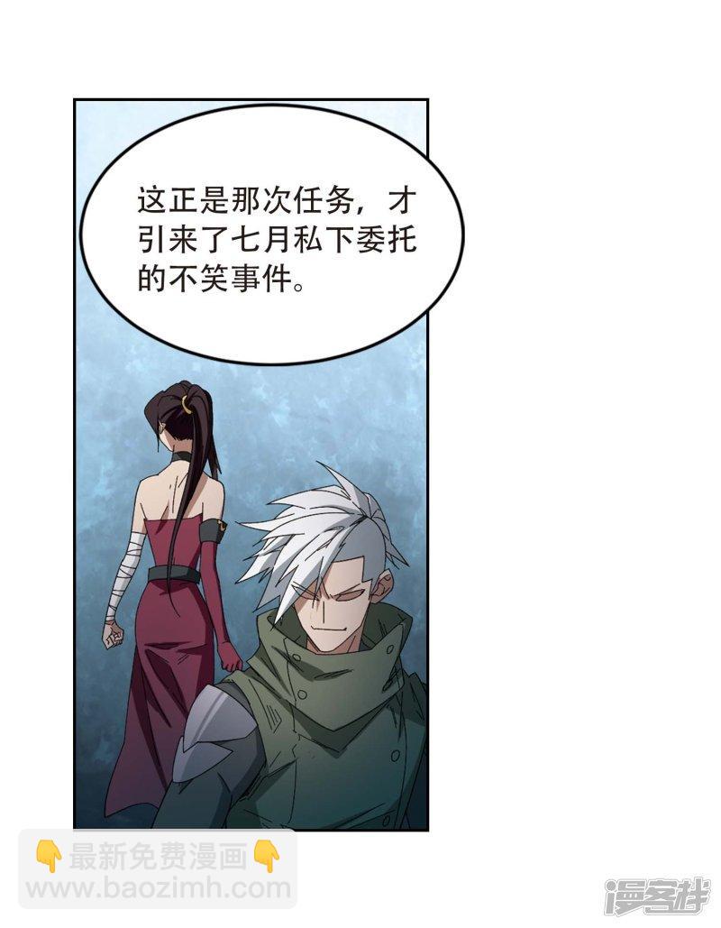《网游之近战法师漫画》第293话五小强2 第26页