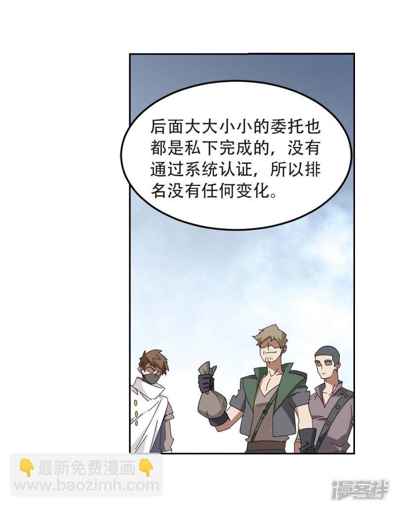 《网游之近战法师漫画》第293话五小强2 第27页