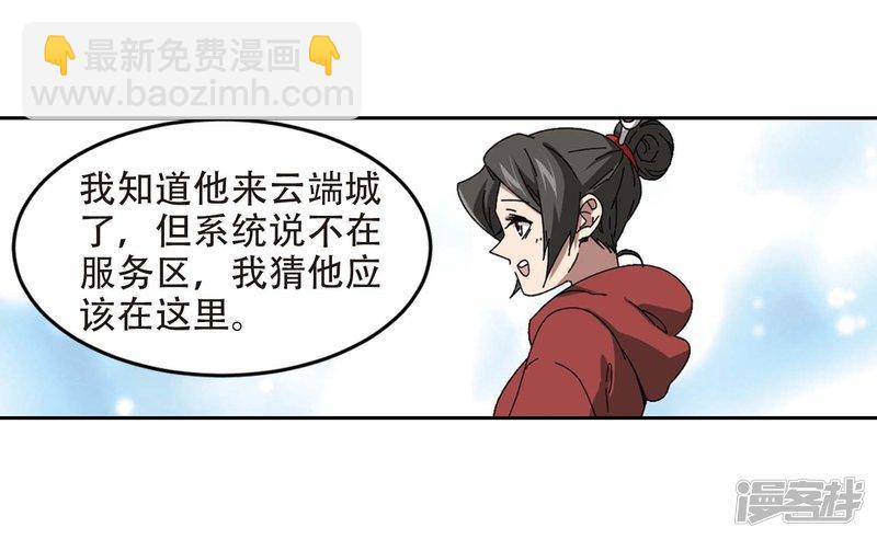 《网游之近战法师漫画》第293话五小强2 第6页