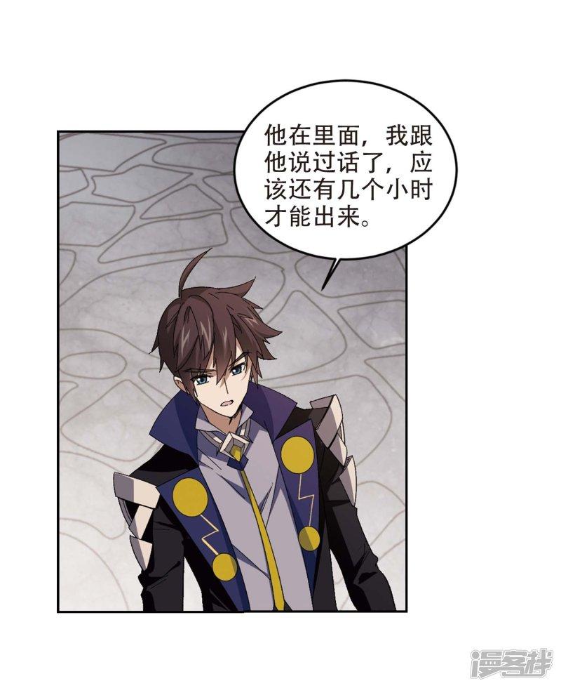 《网游之近战法师漫画》第293话五小强2 第7页
