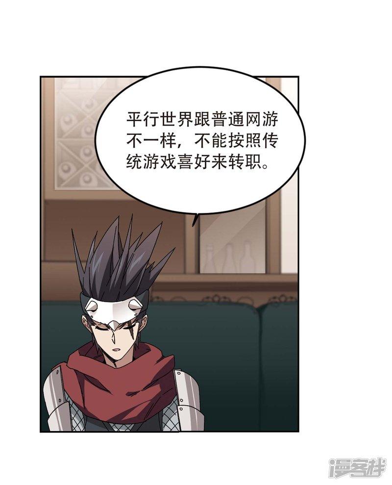 《网游之近战法师漫画》第294话五小强3 第12页