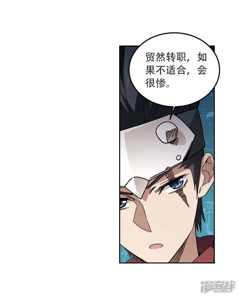 《网游之近战法师漫画》第294话五小强3 第13页