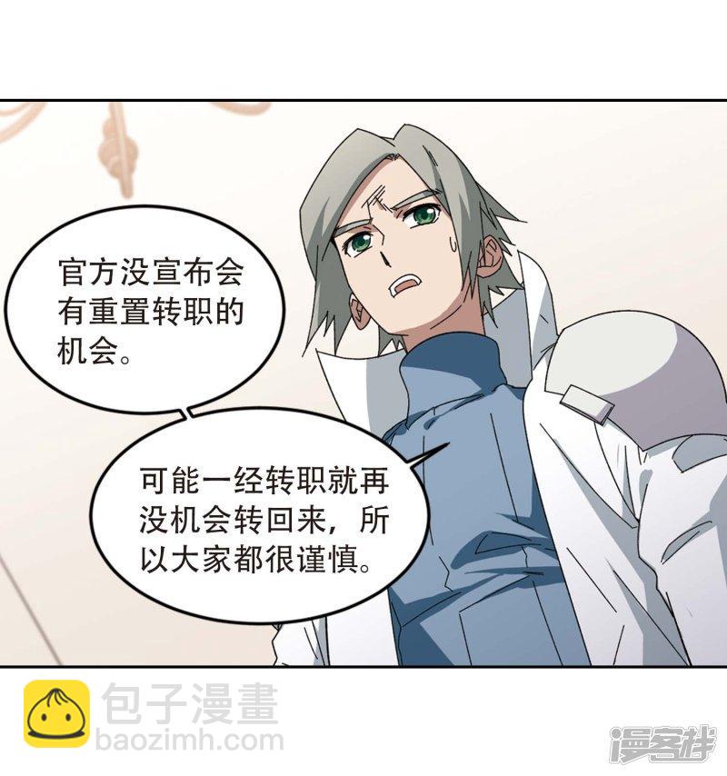 《网游之近战法师漫画》第294话五小强3 第14页