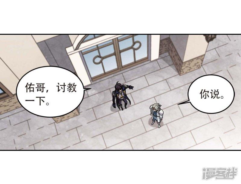 《网游之近战法师漫画》第294话五小强3 第17页