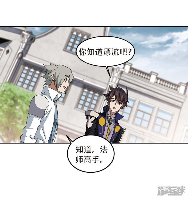 《网游之近战法师漫画》第294话五小强3 第18页