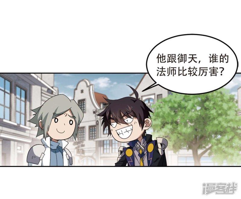 《网游之近战法师漫画》第294话五小强3 第19页