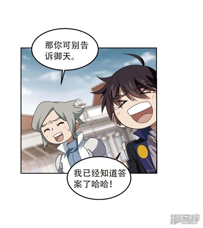 《网游之近战法师漫画》第294话五小强3 第20页