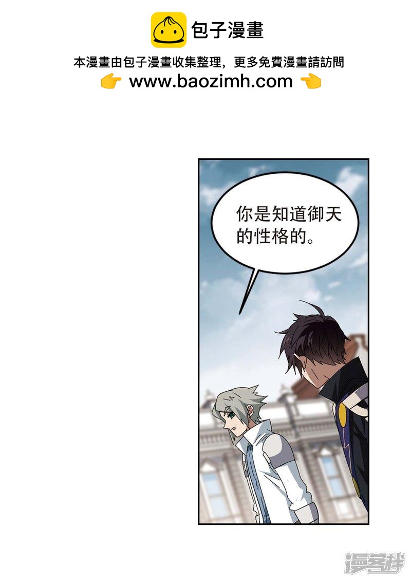 《网游之近战法师漫画》第294话五小强3 第23页