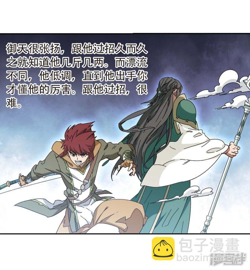 《网游之近战法师漫画》第294话五小强3 第24页