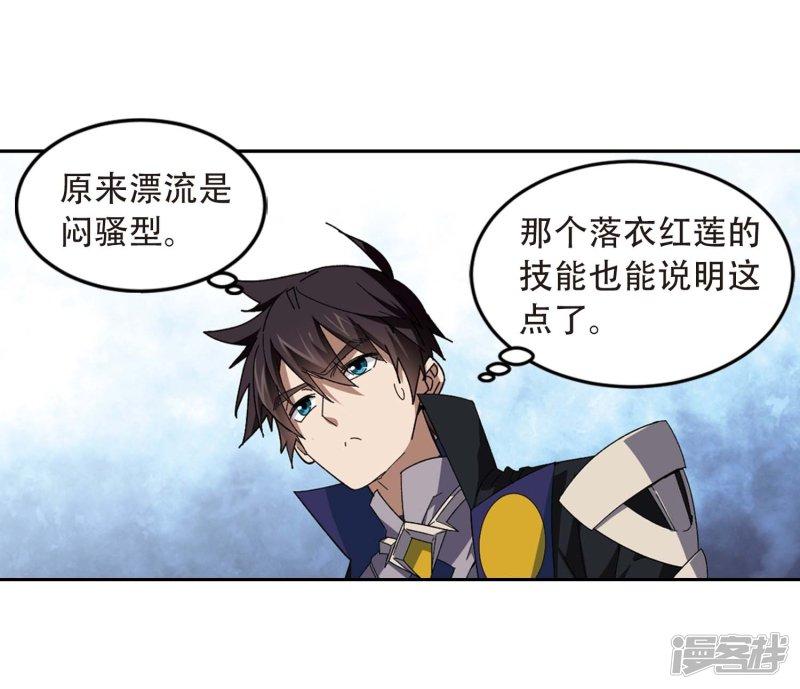 《网游之近战法师漫画》第294话五小强3 第25页