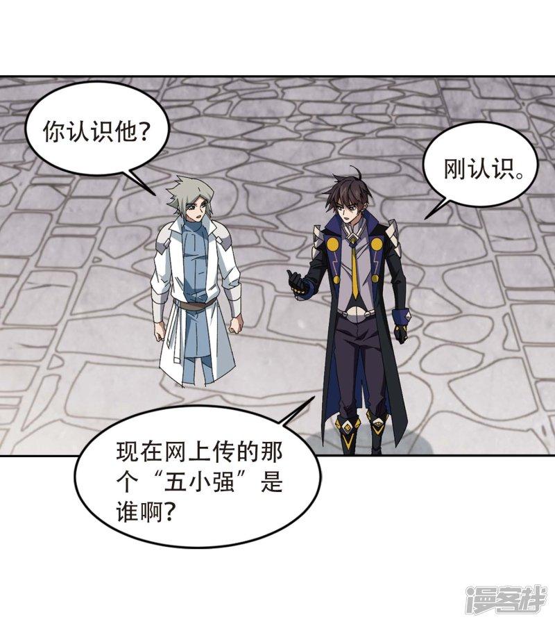 《网游之近战法师漫画》第294话五小强3 第26页