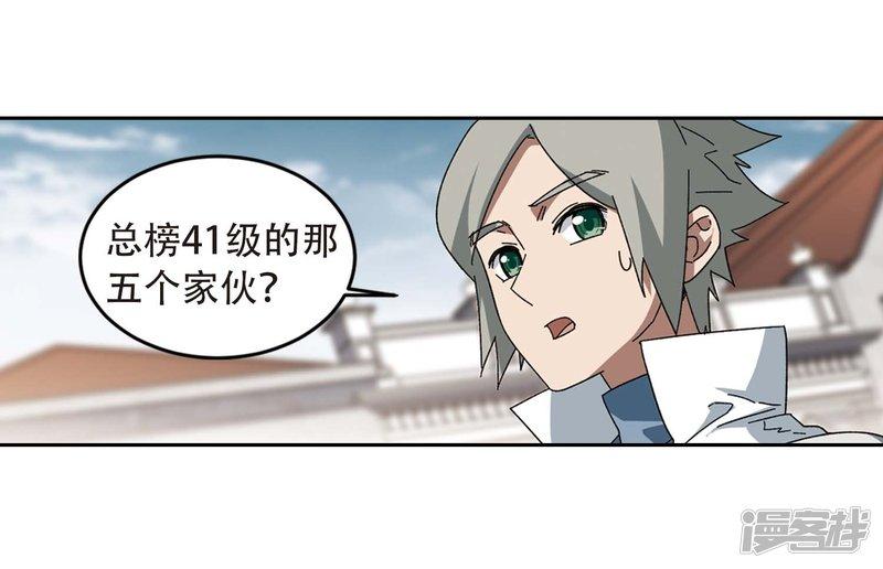 《网游之近战法师漫画》第294话五小强3 第27页