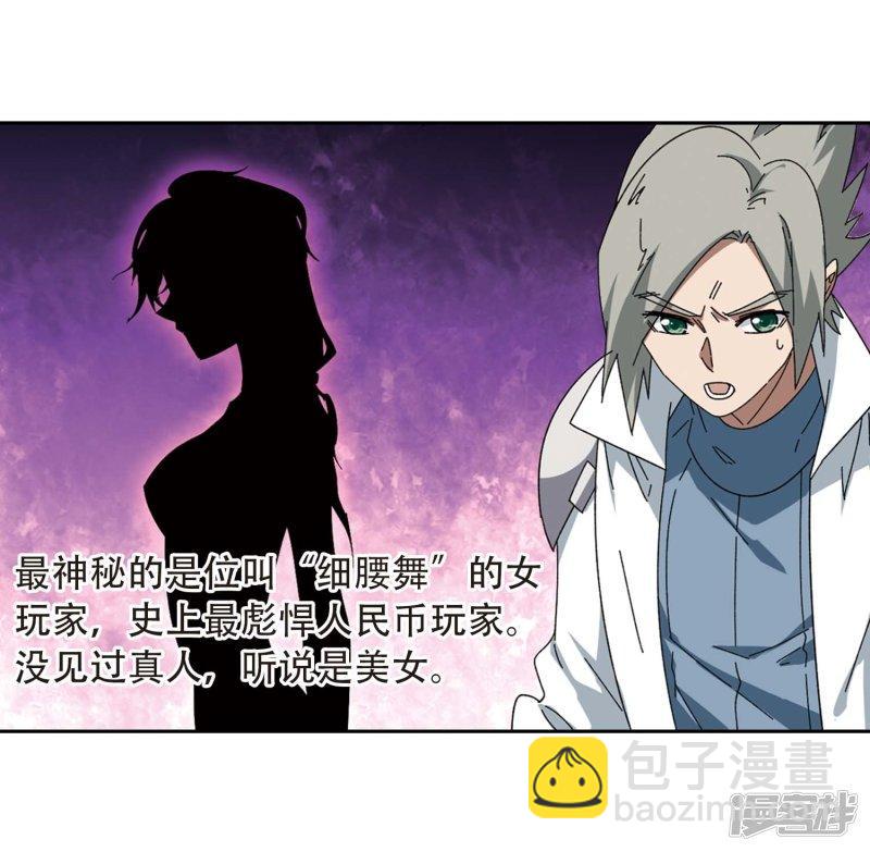 《网游之近战法师漫画》第294话五小强3 第30页
