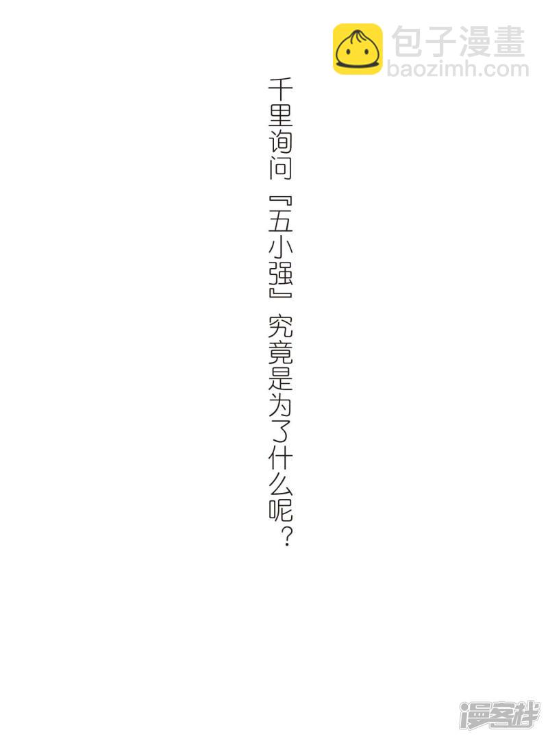 《网游之近战法师漫画》第294话五小强3 第31页