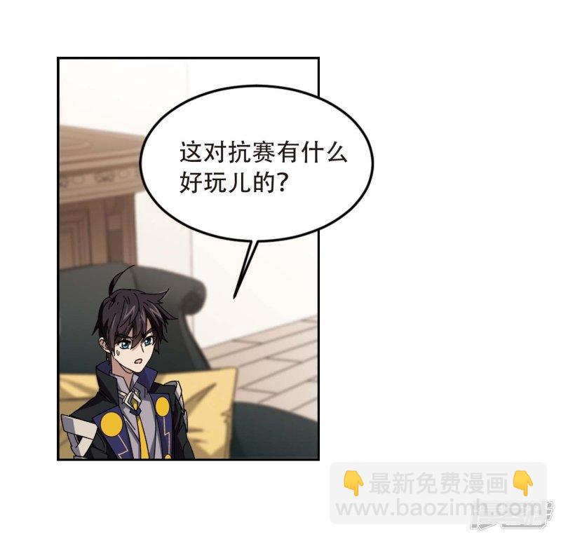 《网游之近战法师漫画》第294话五小强3 第3页