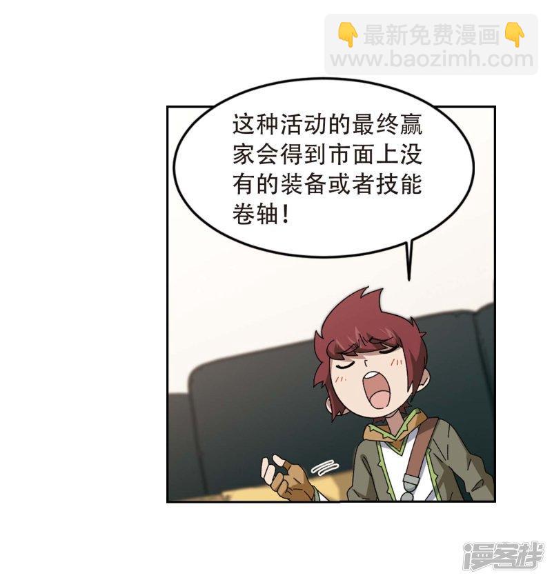 《网游之近战法师漫画》第294话五小强3 第4页