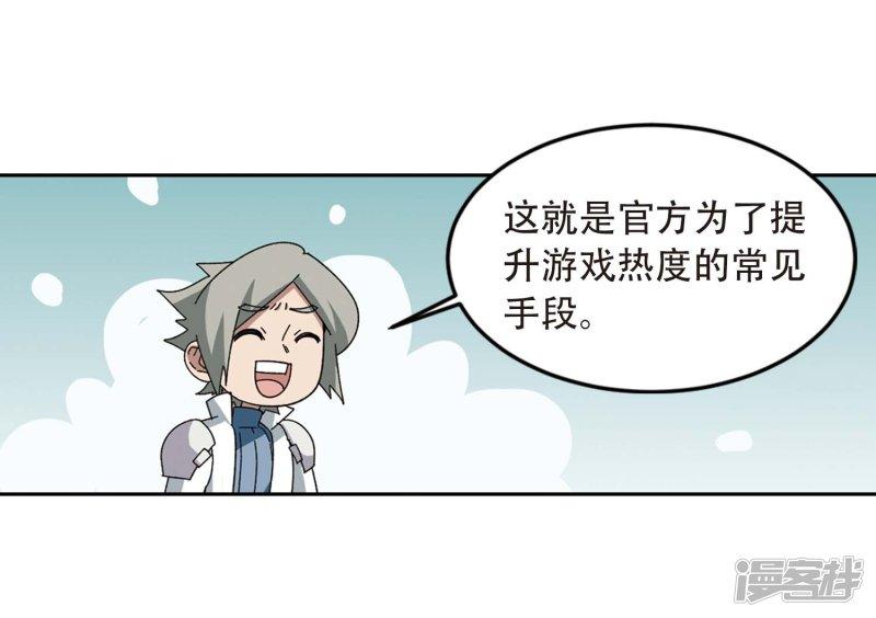 《网游之近战法师漫画》第294话五小强3 第5页