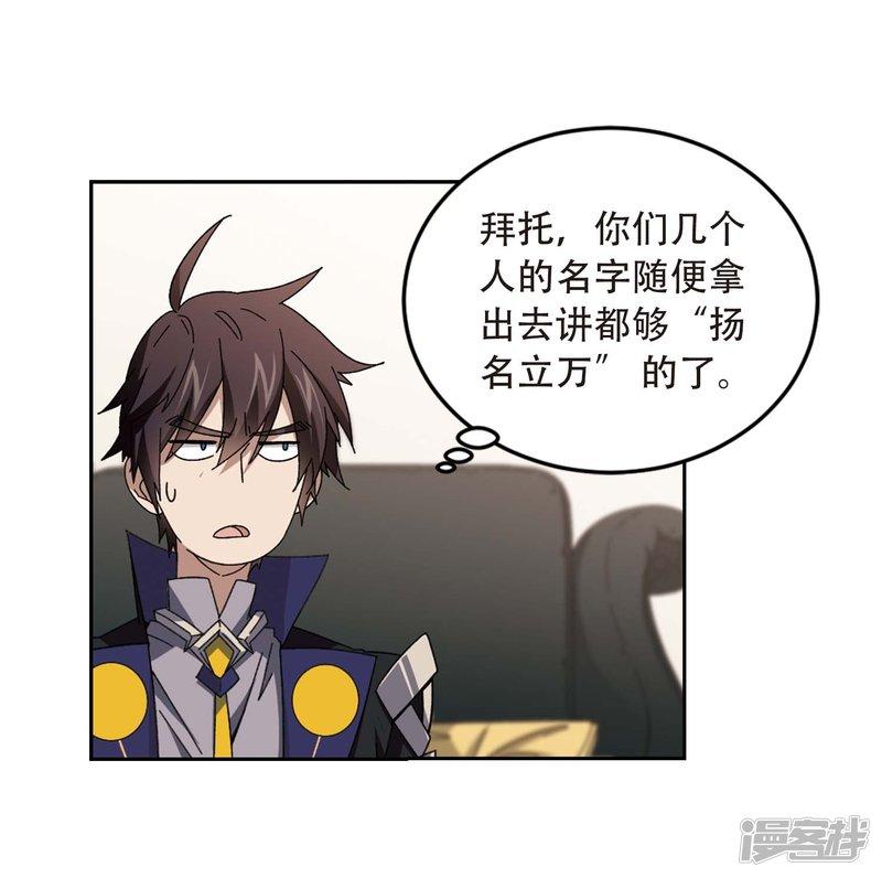 《网游之近战法师漫画》第294话五小强3 第7页