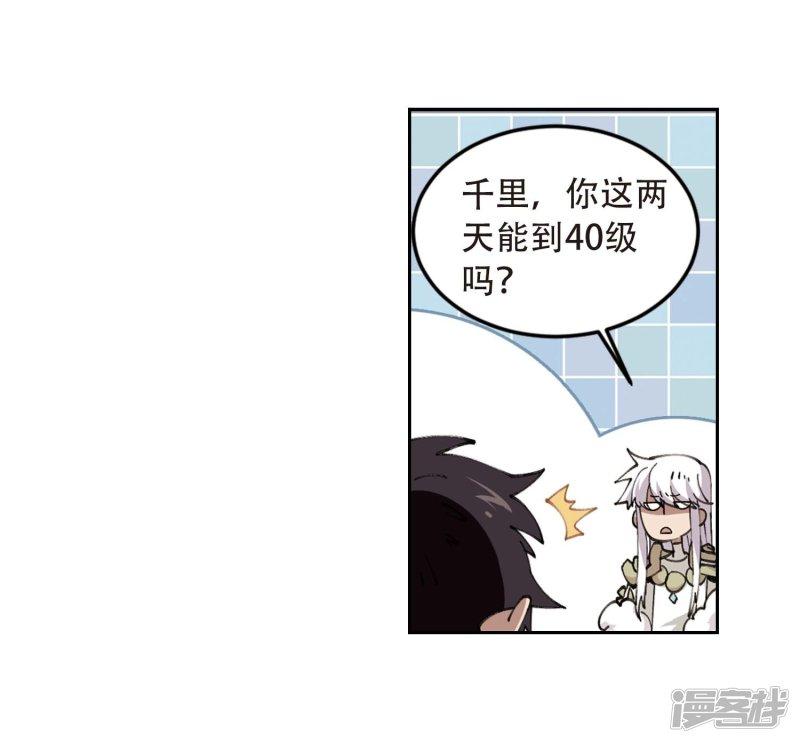 《网游之近战法师漫画》第294话五小强3 第8页