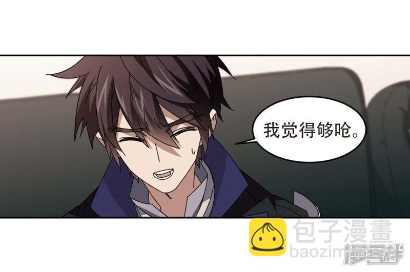 《网游之近战法师漫画》第294话五小强3 第9页