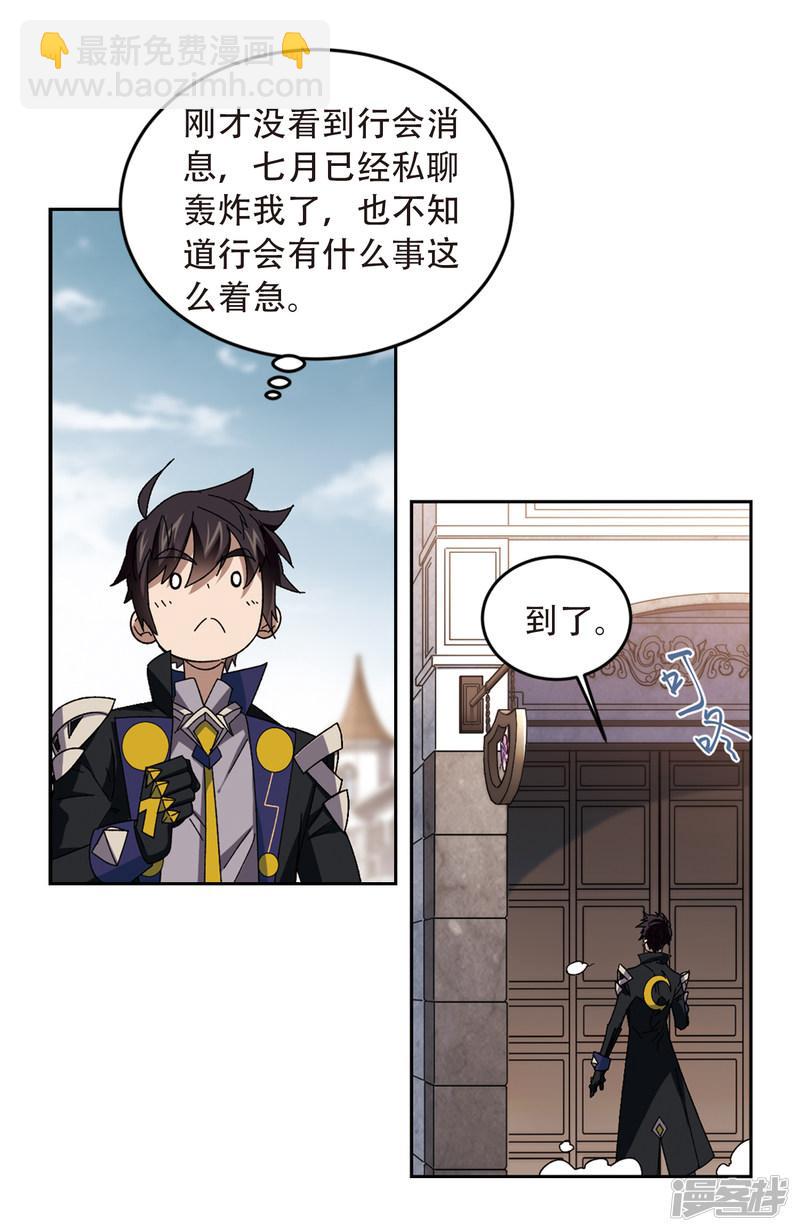 《网游之近战法师漫画》第299话那个女人2 第10页