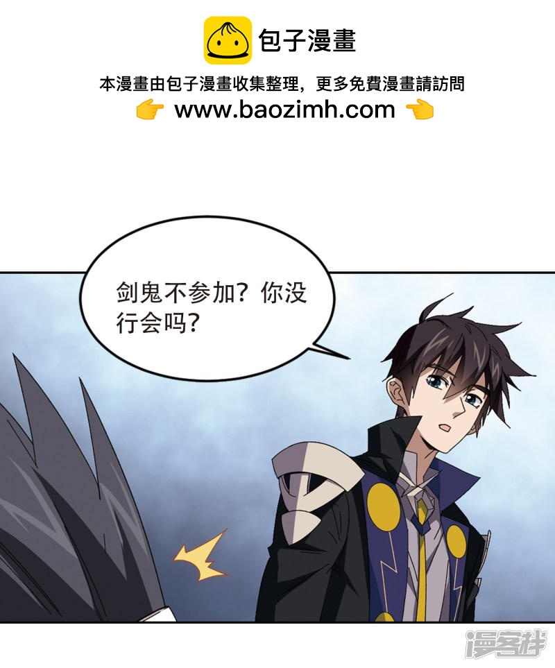 《网游之近战法师漫画》第299话那个女人2 第2页