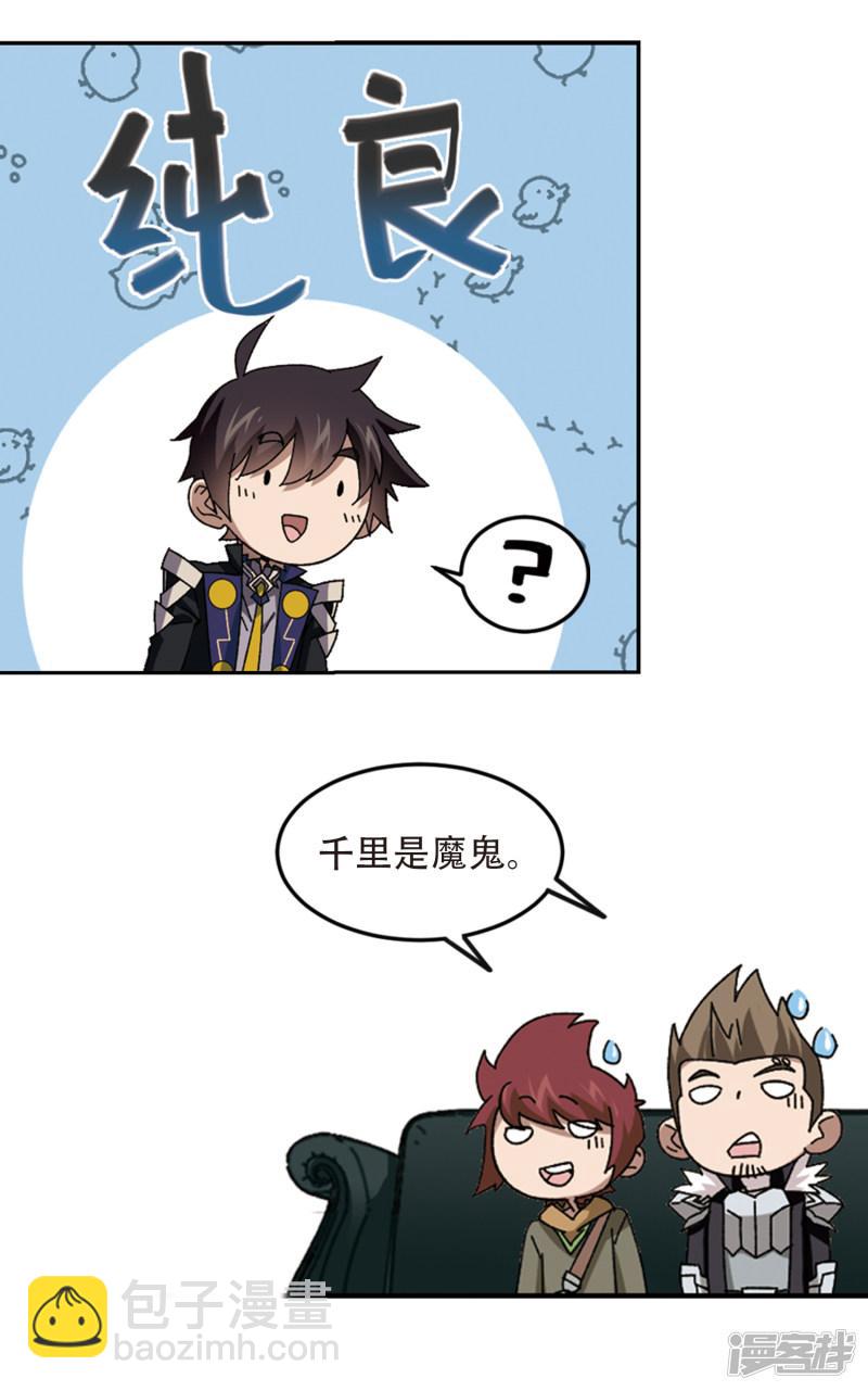《网游之近战法师漫画》第299话那个女人2 第4页