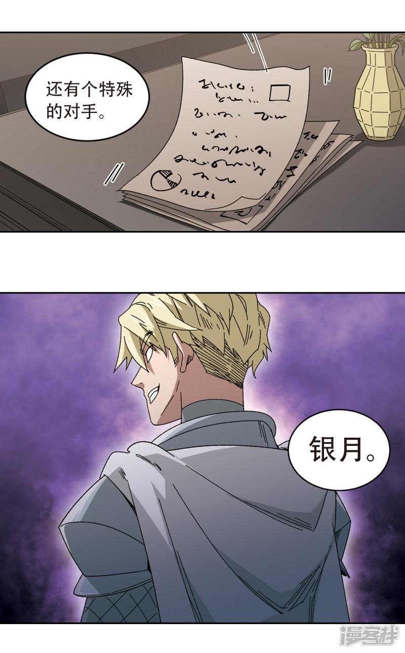 《网游之近战法师漫画》第299话那个女人2 第5页