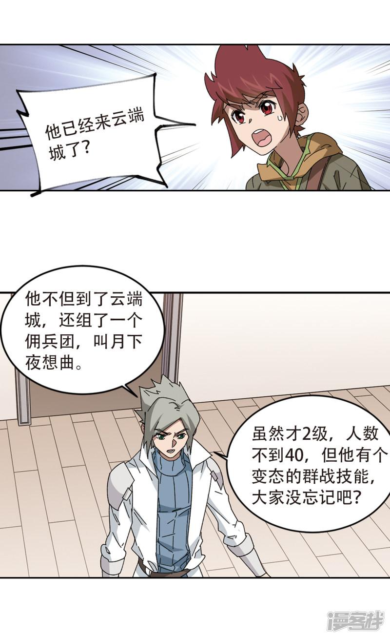 《网游之近战法师漫画》第299话那个女人2 第6页