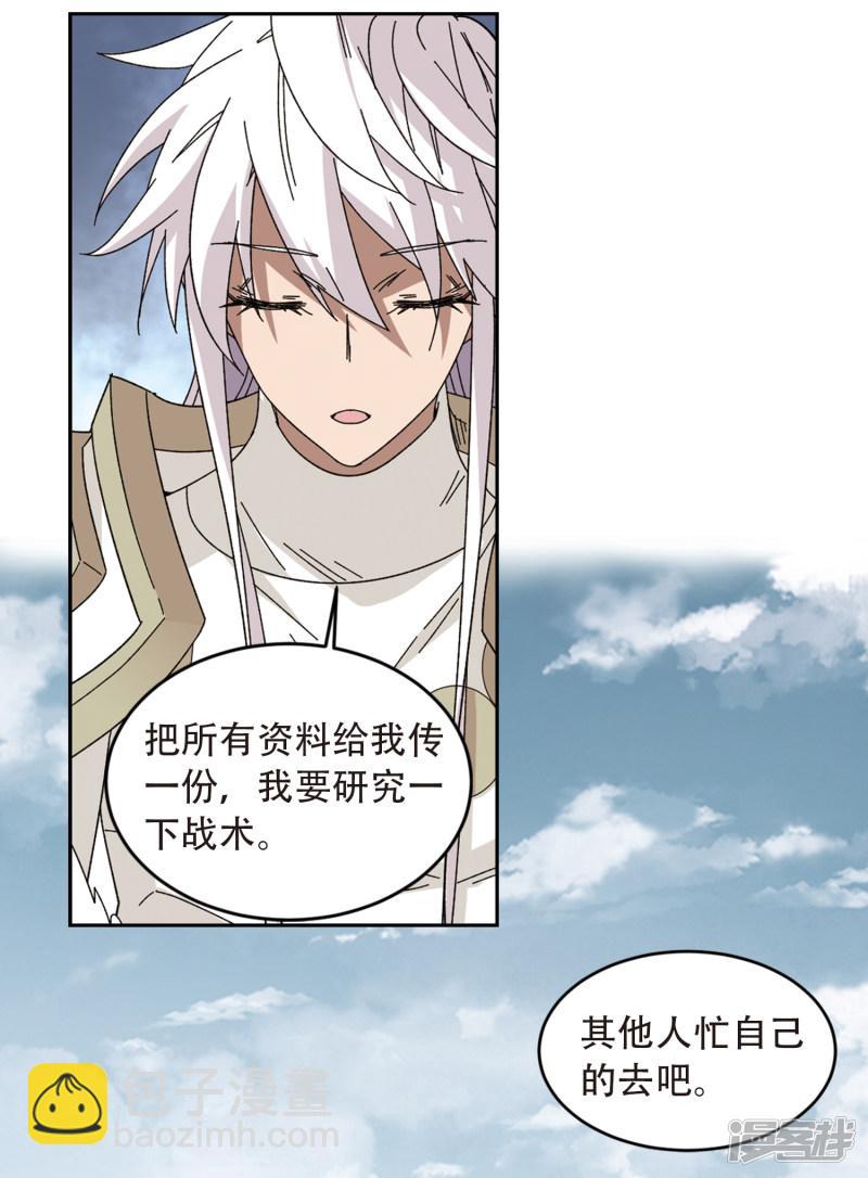 《网游之近战法师漫画》第299话那个女人2 第7页