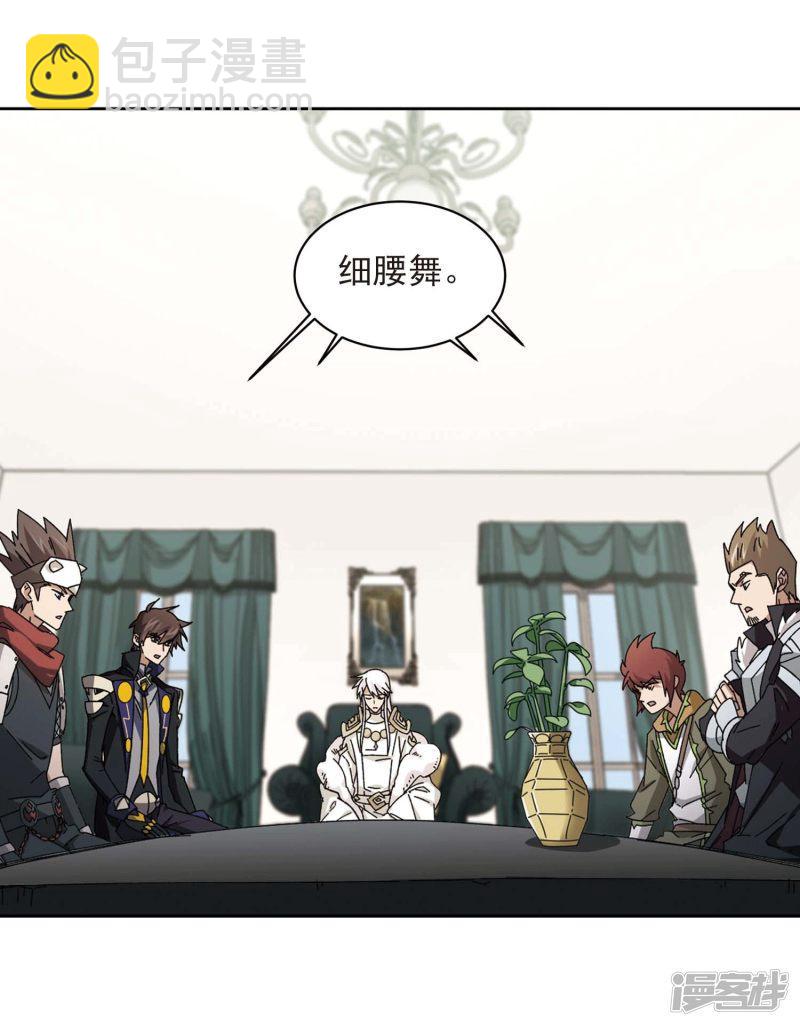 《网游之近战法师漫画》第297话佣兵对抗赛3 第10页