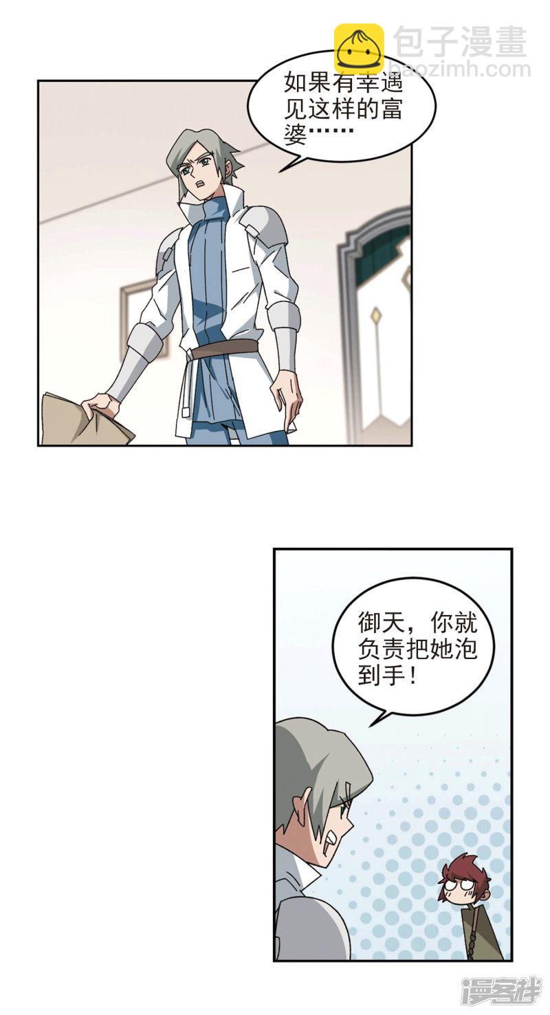 《网游之近战法师漫画》第297话佣兵对抗赛3 第11页