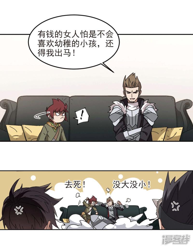 《网游之近战法师漫画》第297话佣兵对抗赛3 第12页