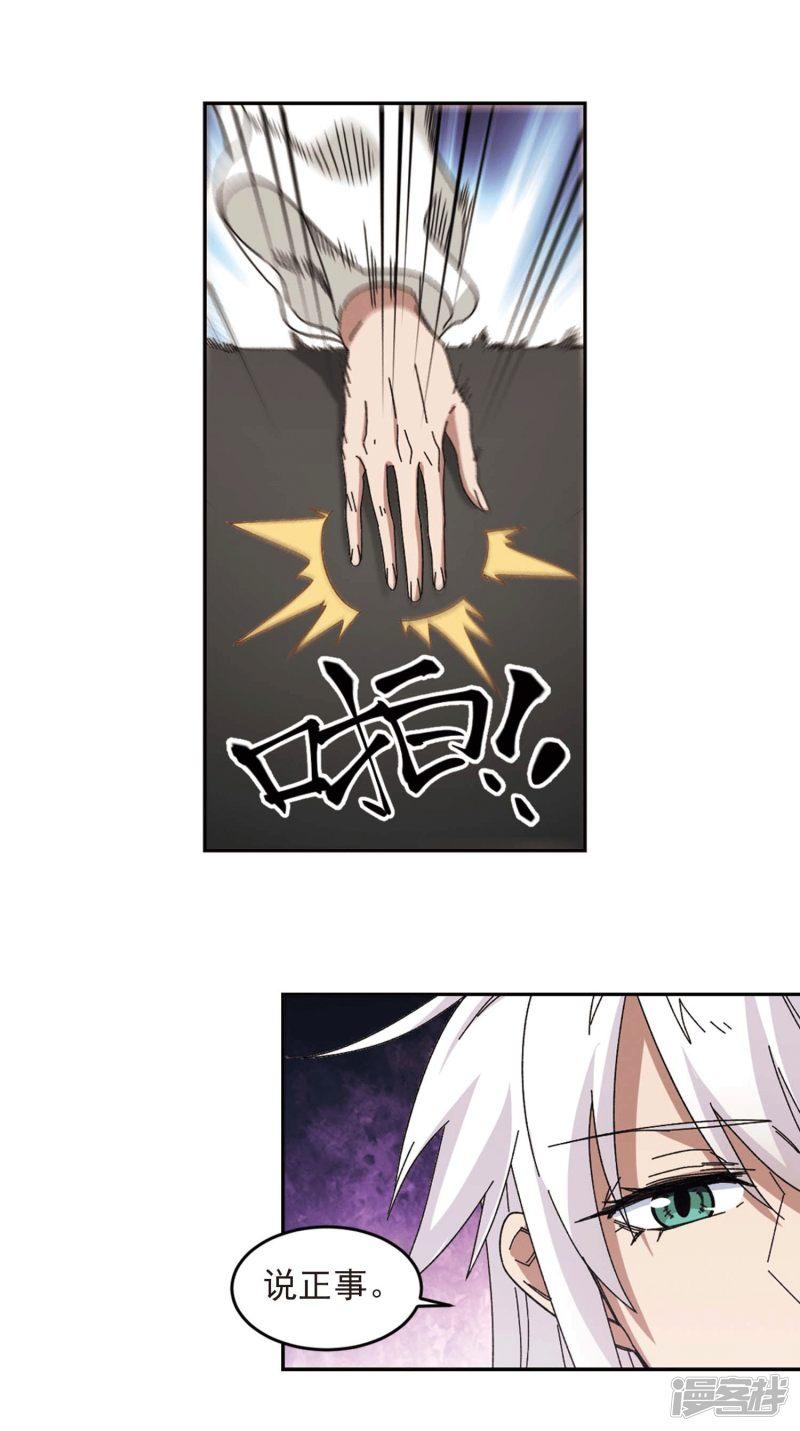 《网游之近战法师漫画》第297话佣兵对抗赛3 第13页