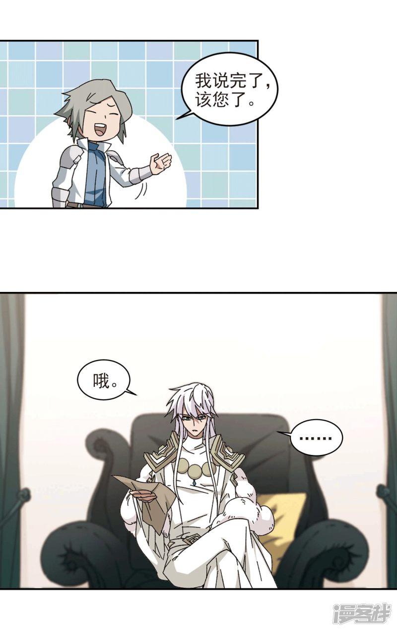 《网游之近战法师漫画》第297话佣兵对抗赛3 第14页