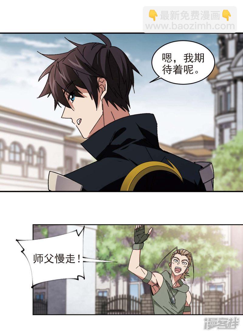 《网游之近战法师漫画》第297话佣兵对抗赛3 第3页