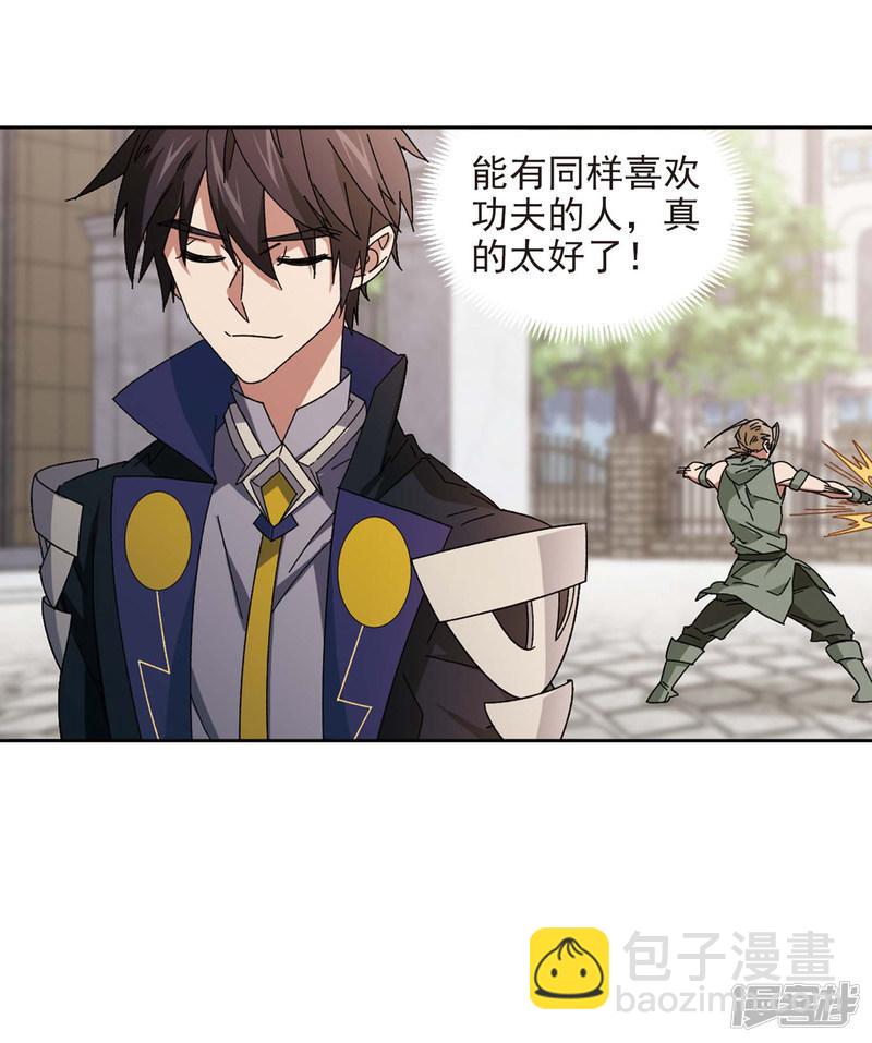 《网游之近战法师漫画》第297话佣兵对抗赛3 第4页