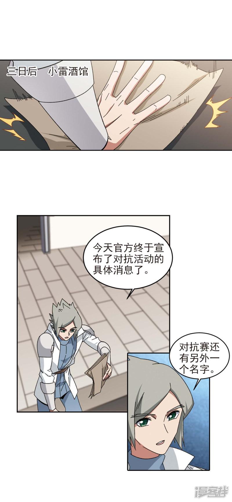 《网游之近战法师漫画》第297话佣兵对抗赛3 第5页